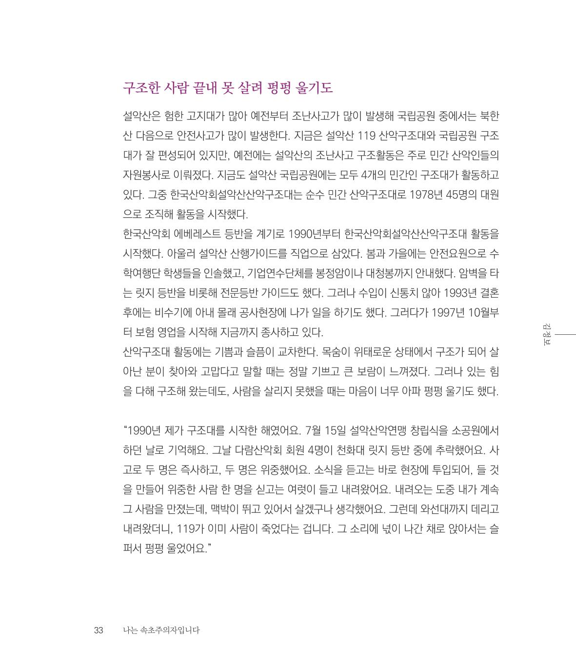 나는 속초주의자입니다 36페이지