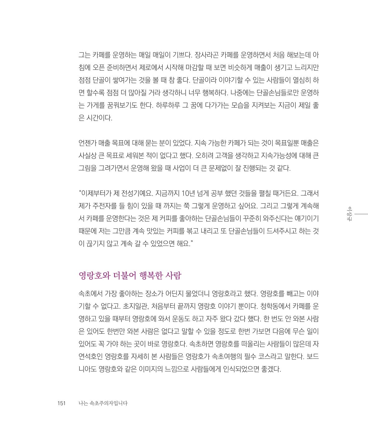 나는 속초주의자입니다 154페이지