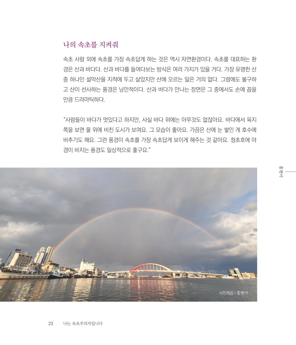 나는 속초주의자입니다 26페이지
