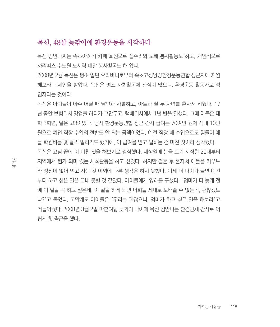 나는 속초주의자입니다 121페이지