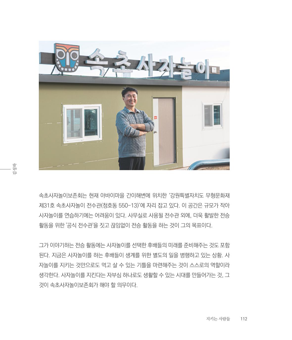 나는 속초주의자입니다 115페이지