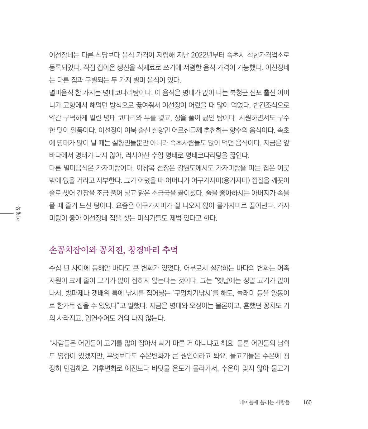 나는 속초주의자입니다 163페이지