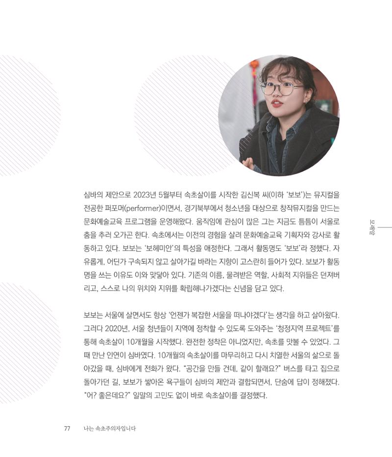 나는 속초주의자입니다 80페이지