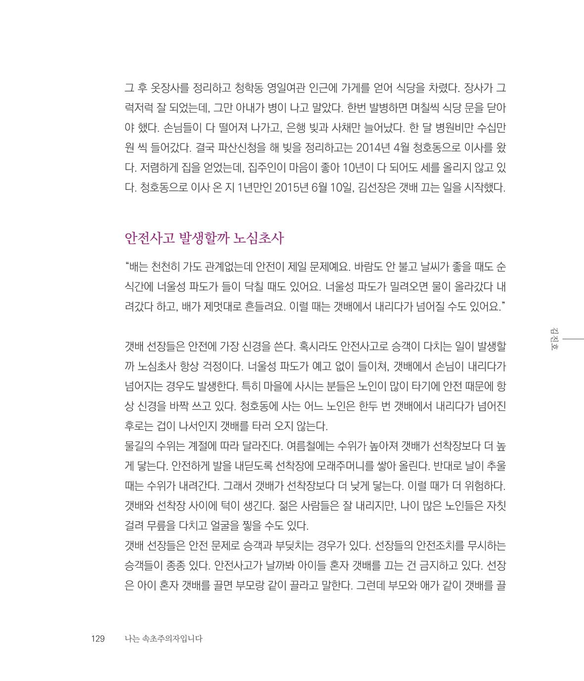 나는 속초주의자입니다 132페이지
