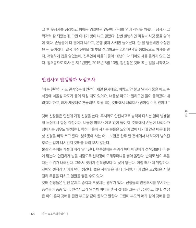 나는 속초주의자입니다 132페이지