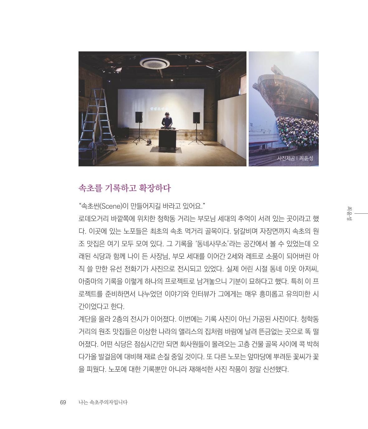 나는 속초주의자입니다 72페이지