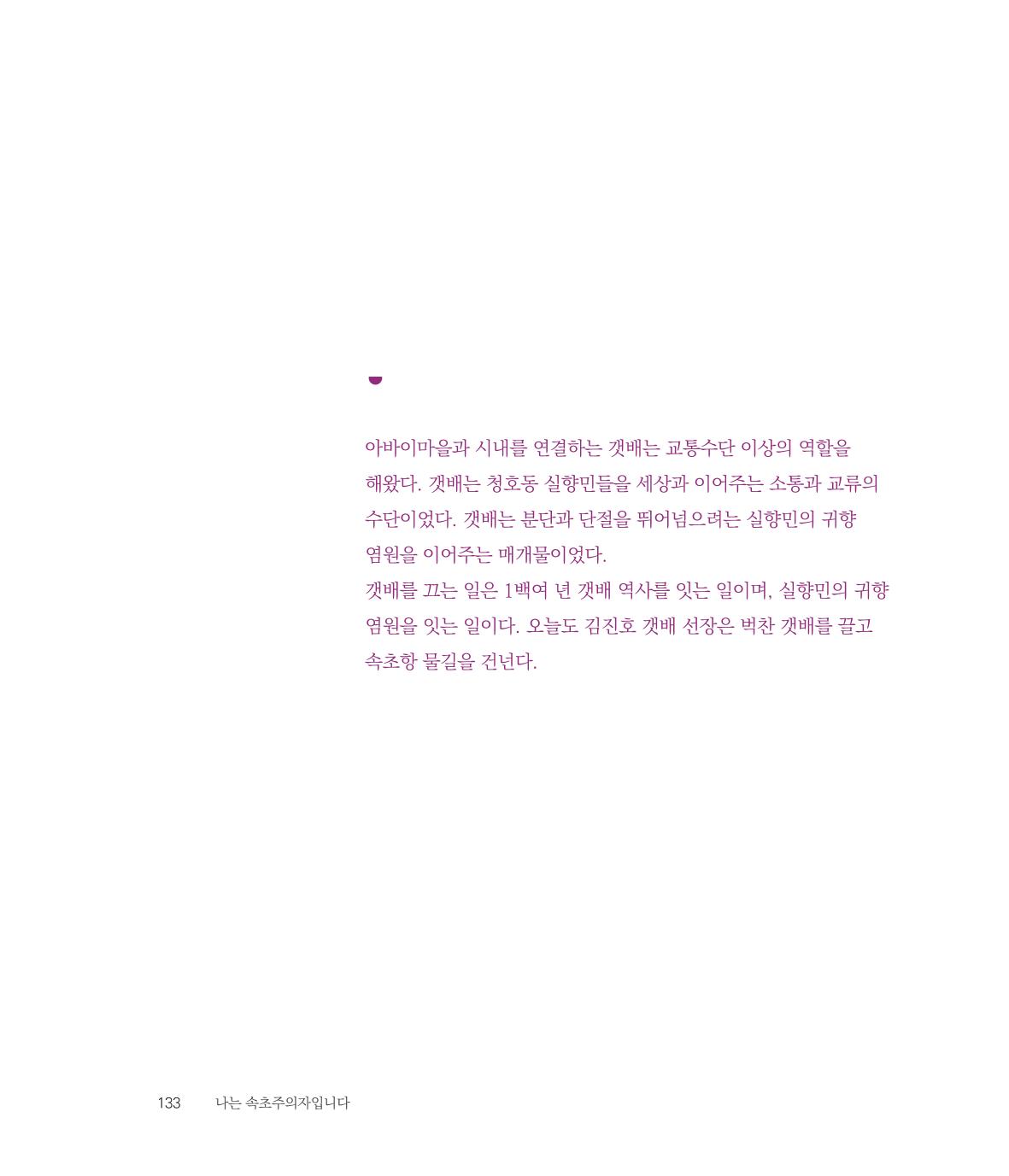 나는 속초주의자입니다 136페이지