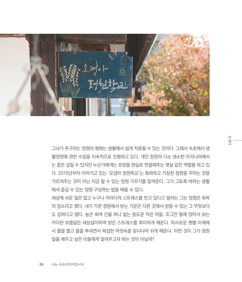 나는 속초주의자입니다 92페이지