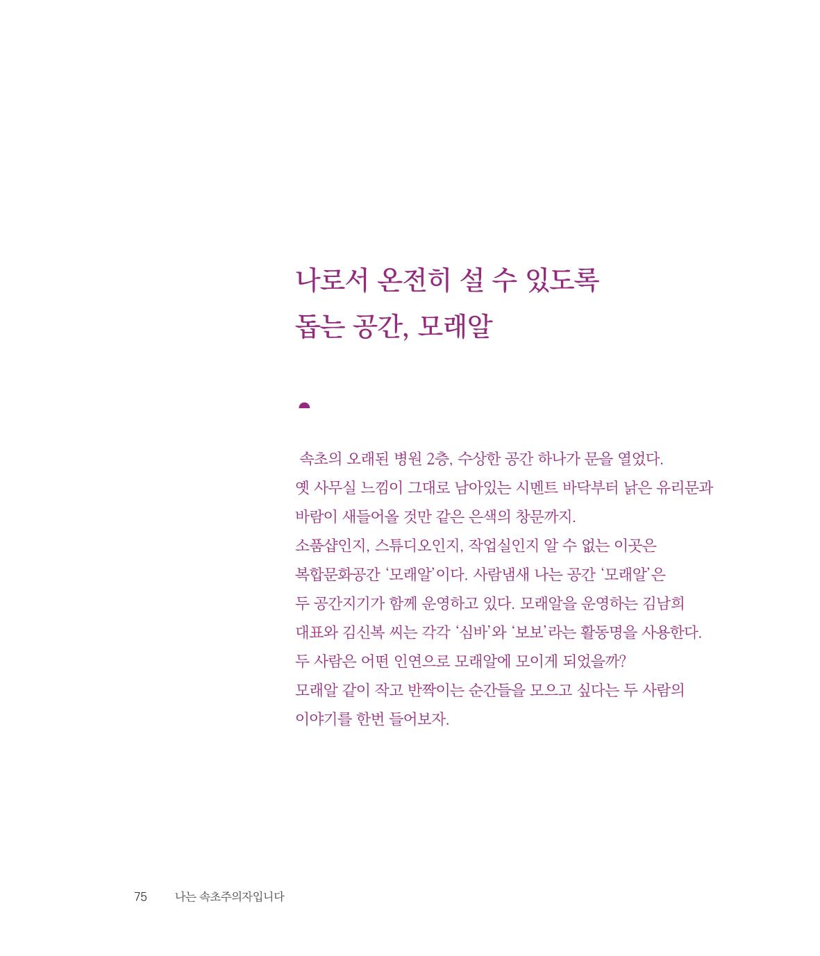 나는 속초주의자입니다 78페이지