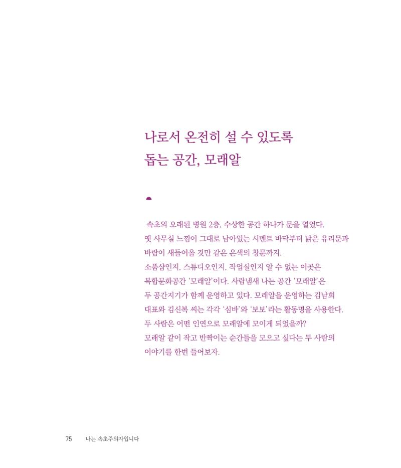 나는 속초주의자입니다 78페이지