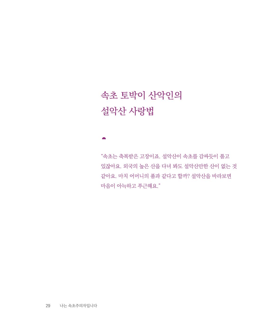 나는 속초주의자입니다 32페이지