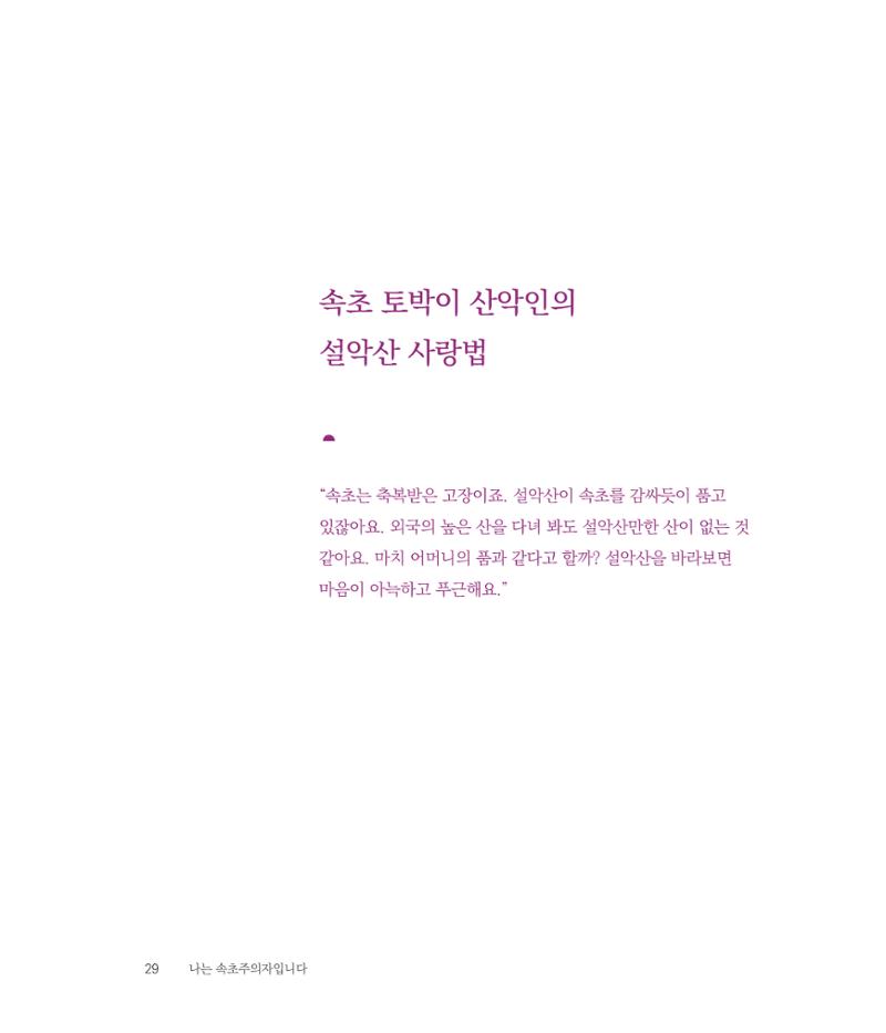 나는 속초주의자입니다 32페이지