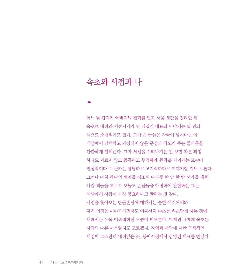 나는 속초주의자입니다 44페이지