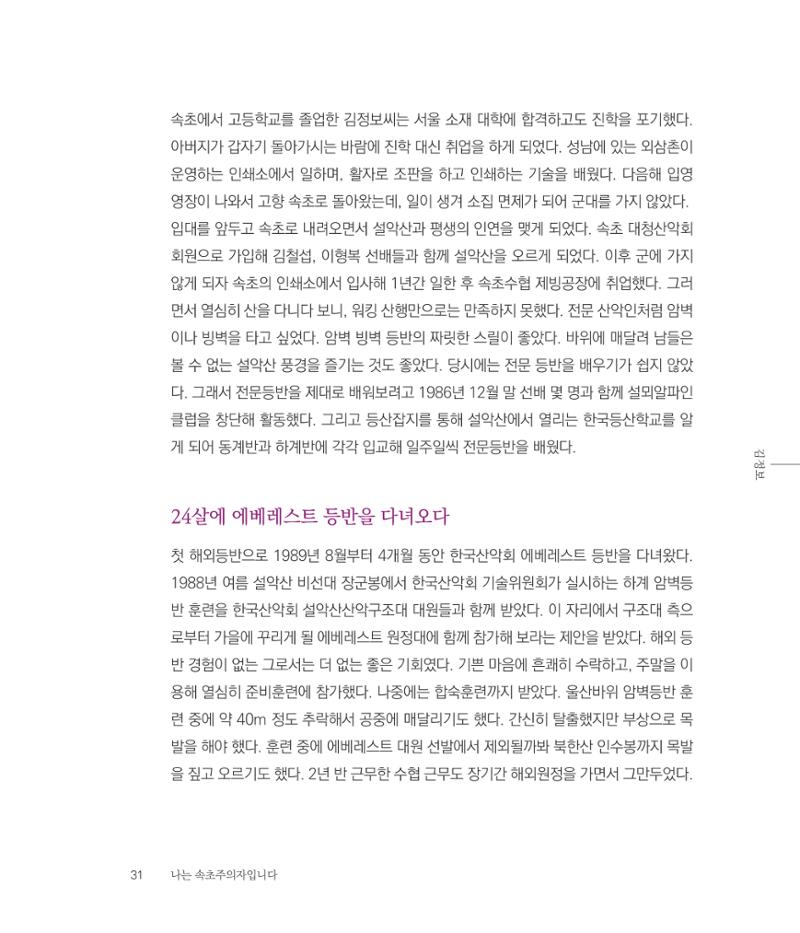 나는 속초주의자입니다 34페이지
