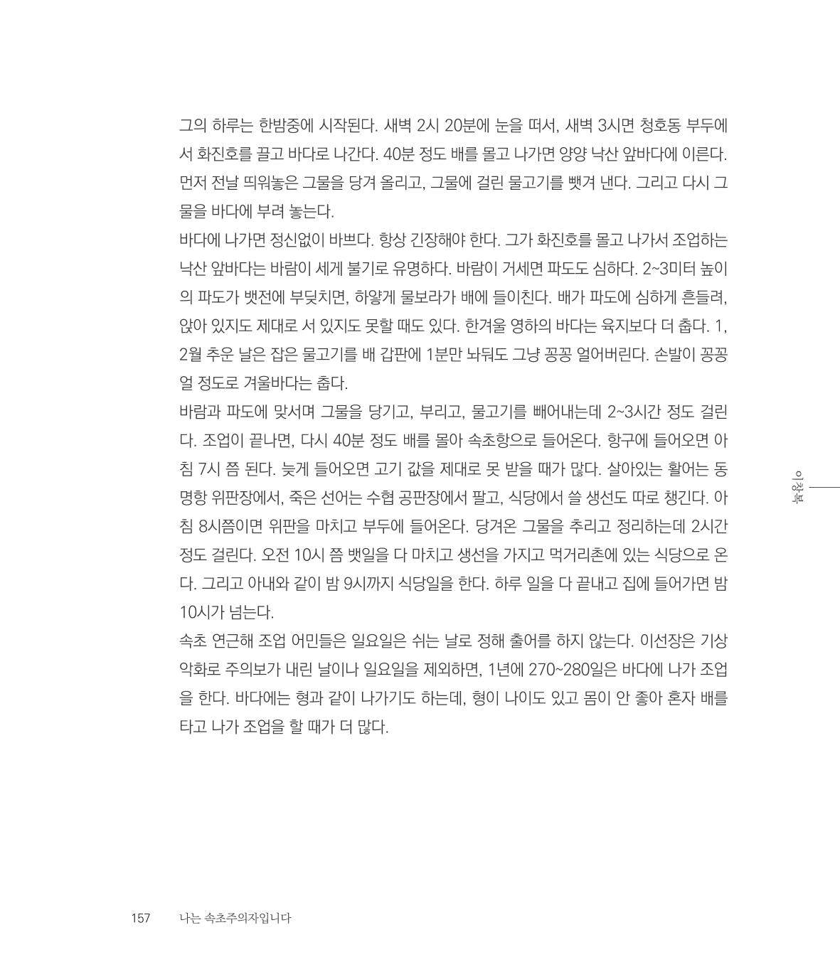 나는 속초주의자입니다 160페이지
