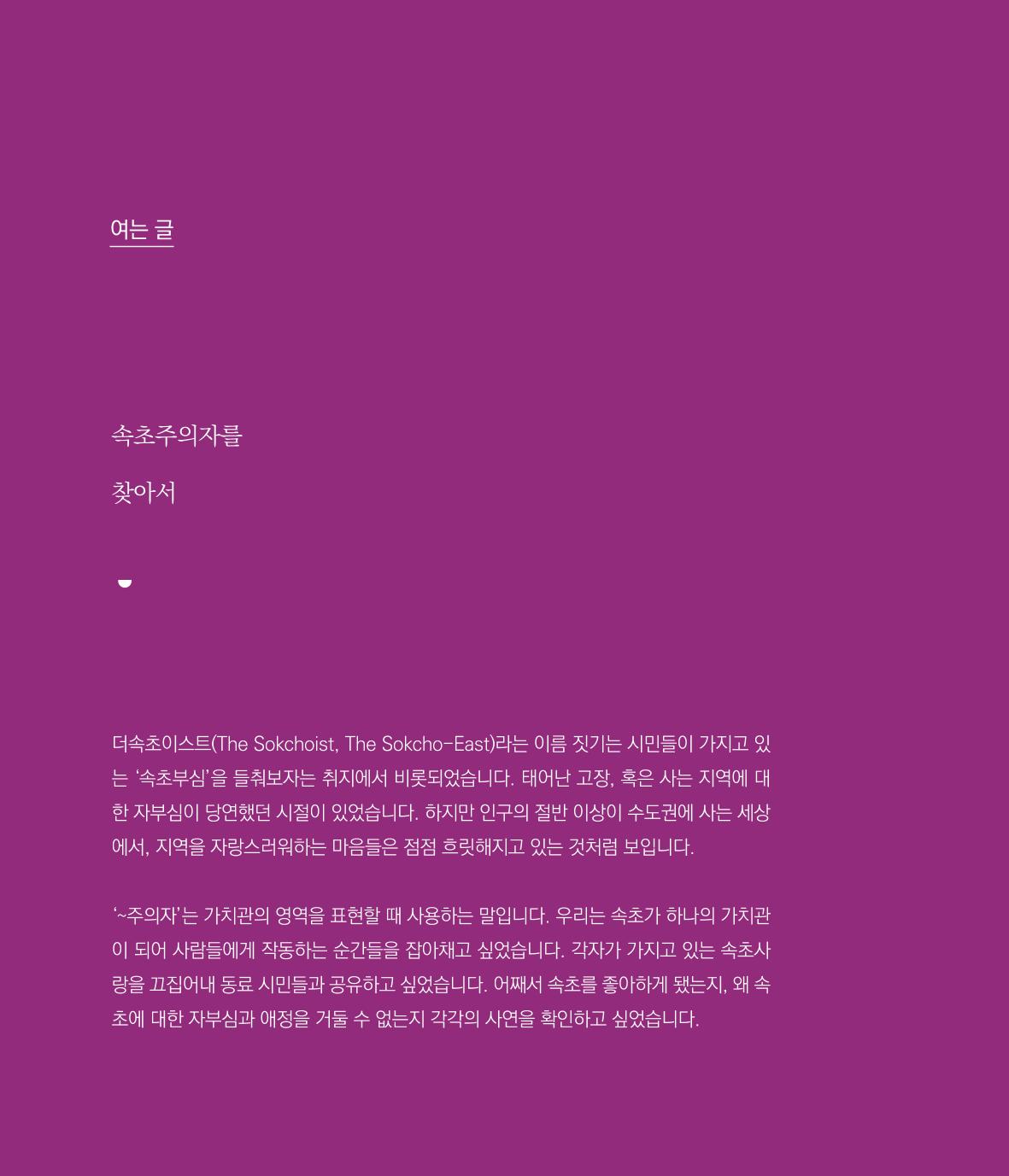 나는 속초주의자입니다 7페이지