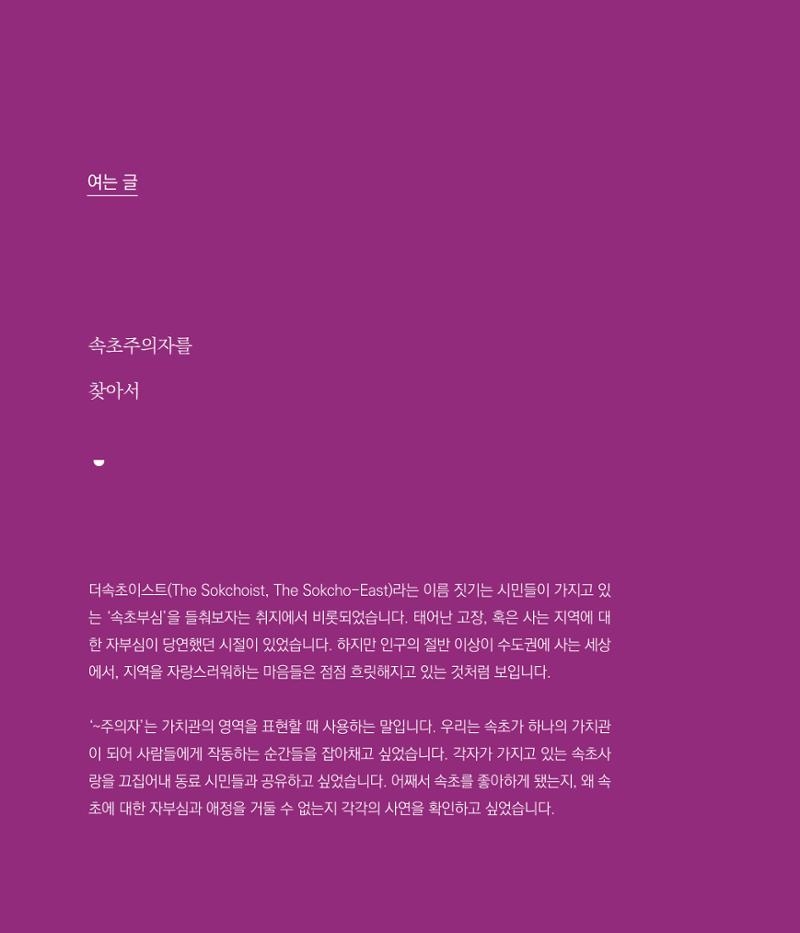 나는 속초주의자입니다 7페이지