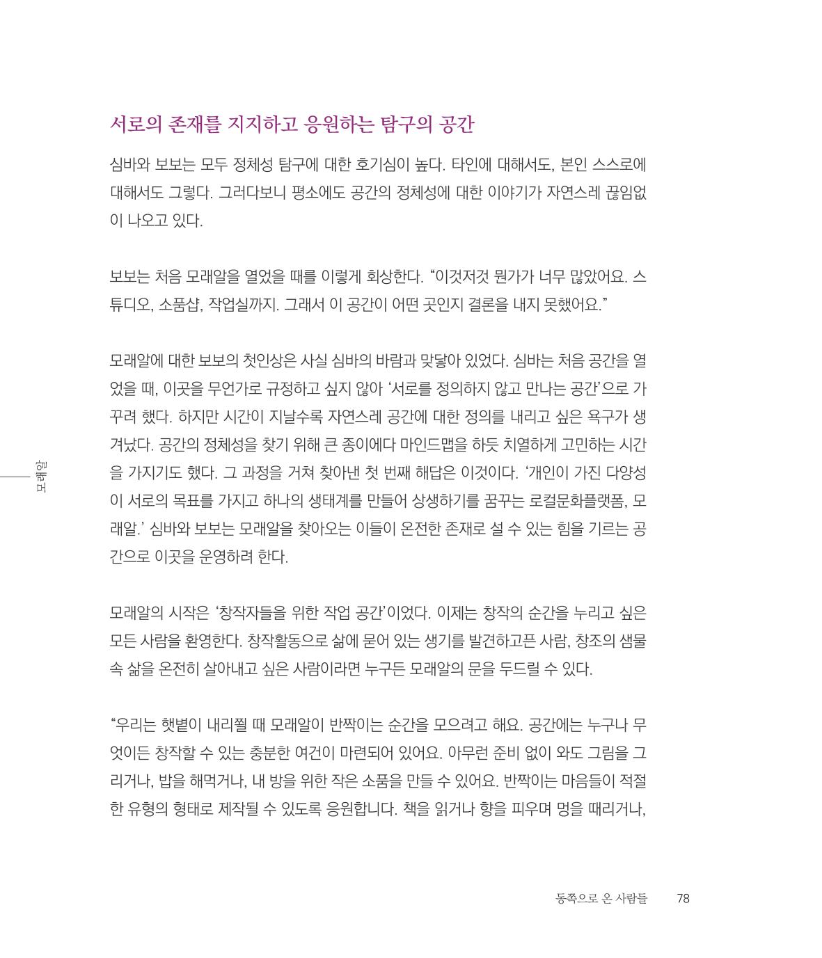 나는 속초주의자입니다 81페이지