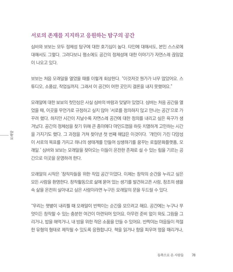 나는 속초주의자입니다 81페이지