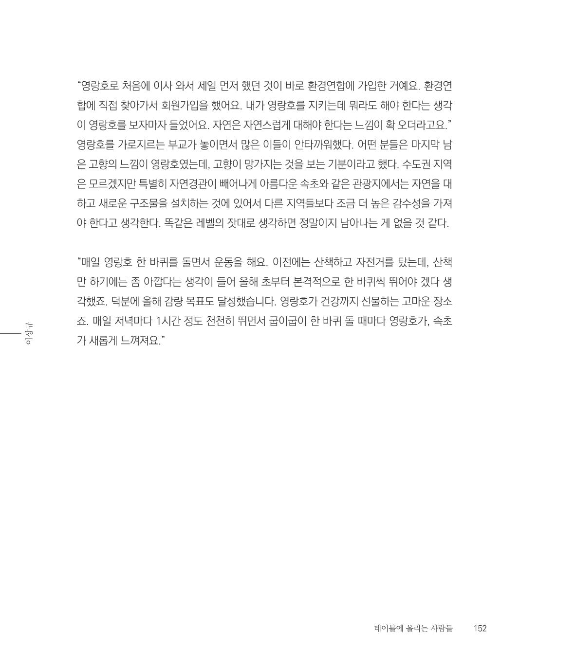 나는 속초주의자입니다 155페이지