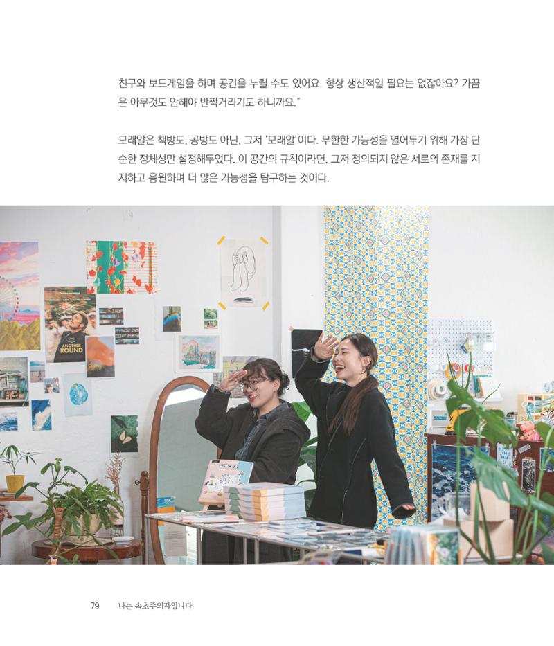 나는 속초주의자입니다 82페이지