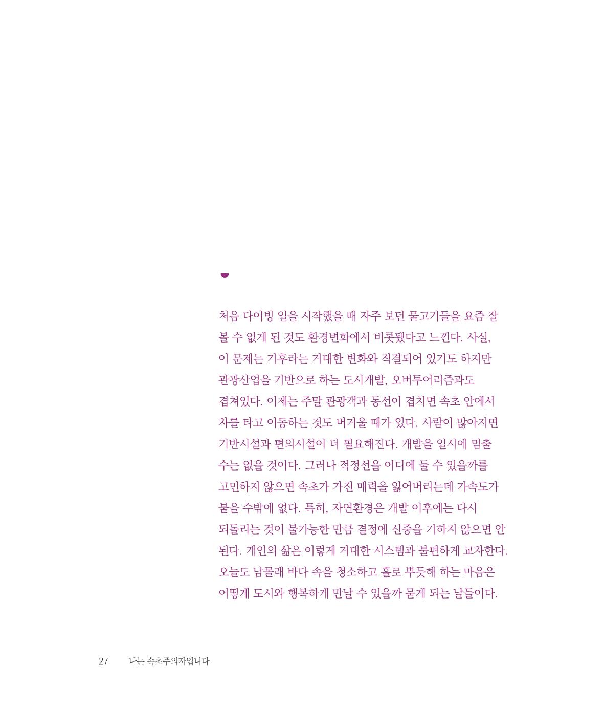 나는 속초주의자입니다 30페이지