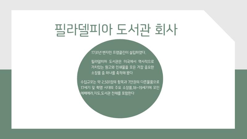 2024705028 오채은 정보문화사 발표 5페이지
