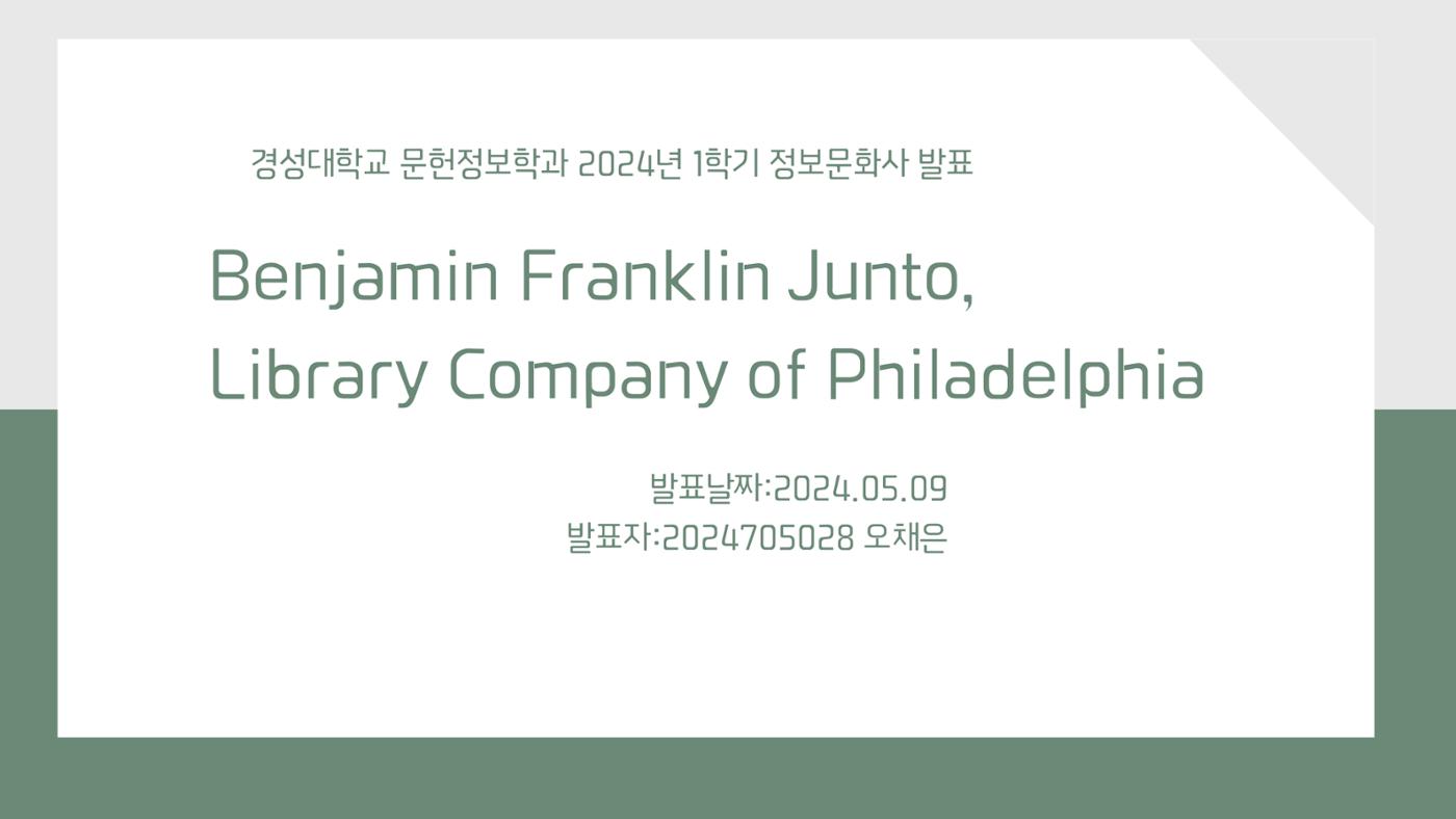 2024705028 오채은 정보문화사 발표 1페이지