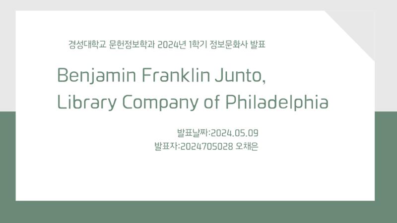 2024705028 오채은 정보문화사 발표 1페이지
