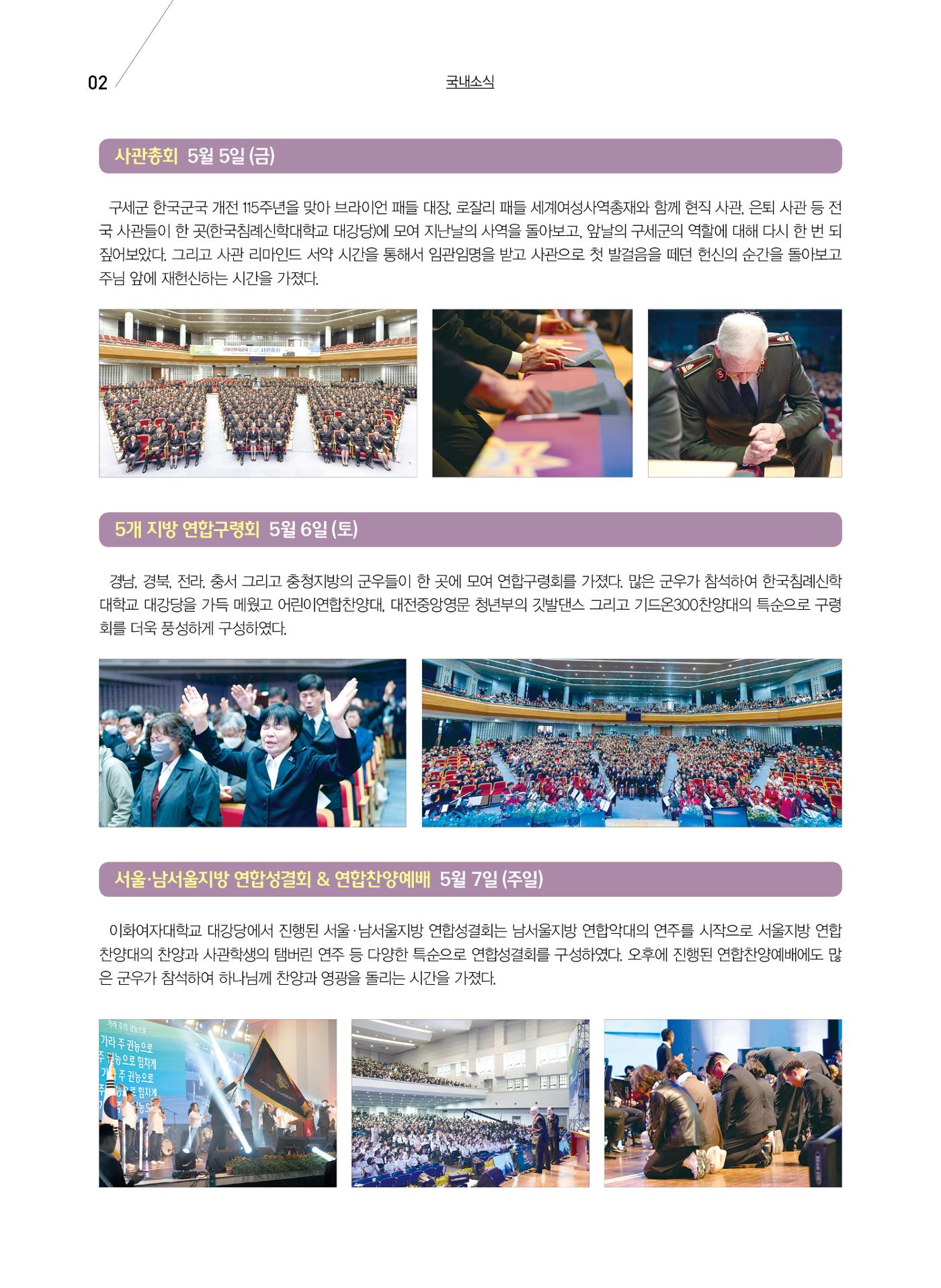 구세공보 국내소식 6월호 2페이지