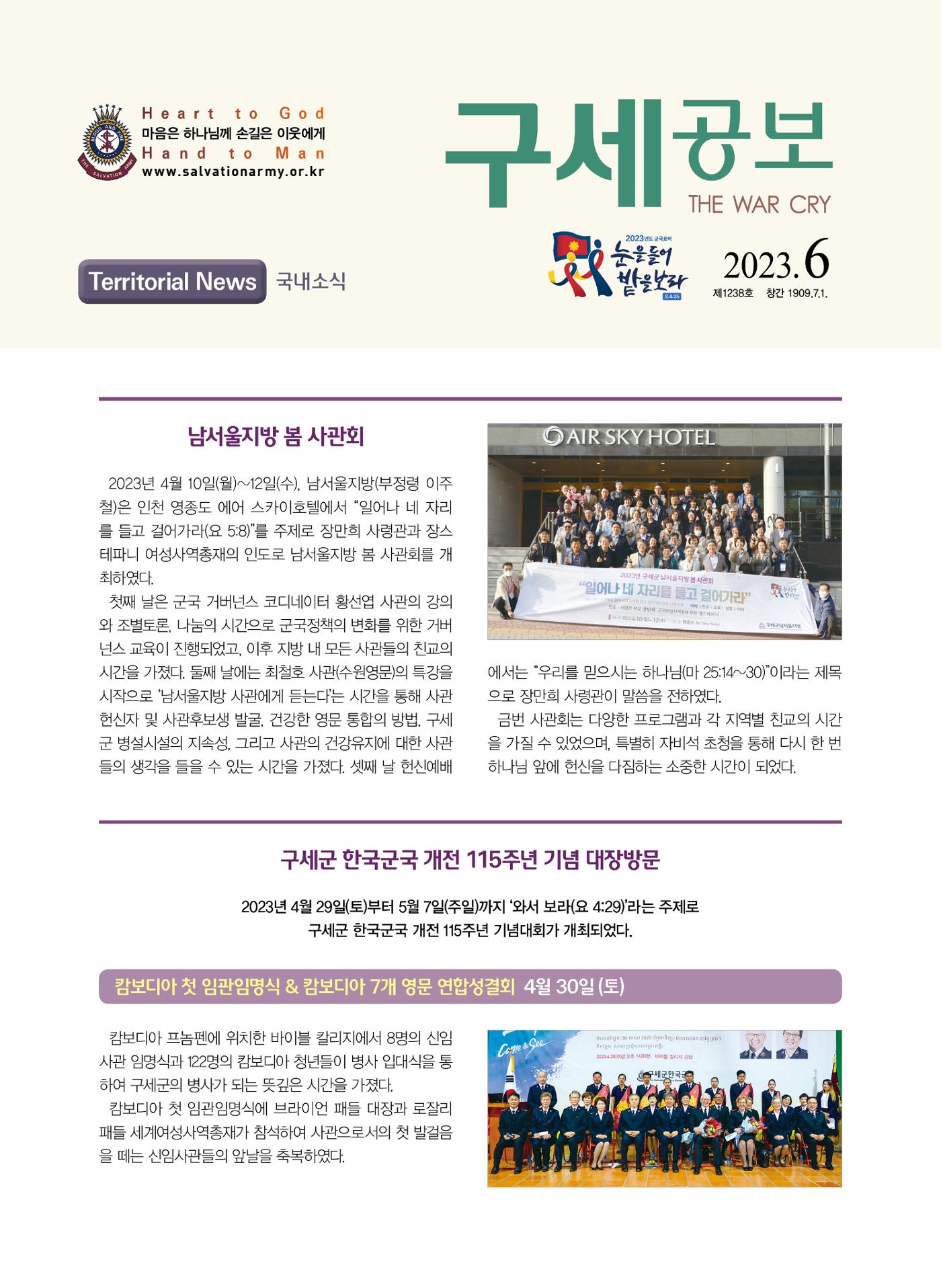 구세공보 국내소식 6월호 1페이지