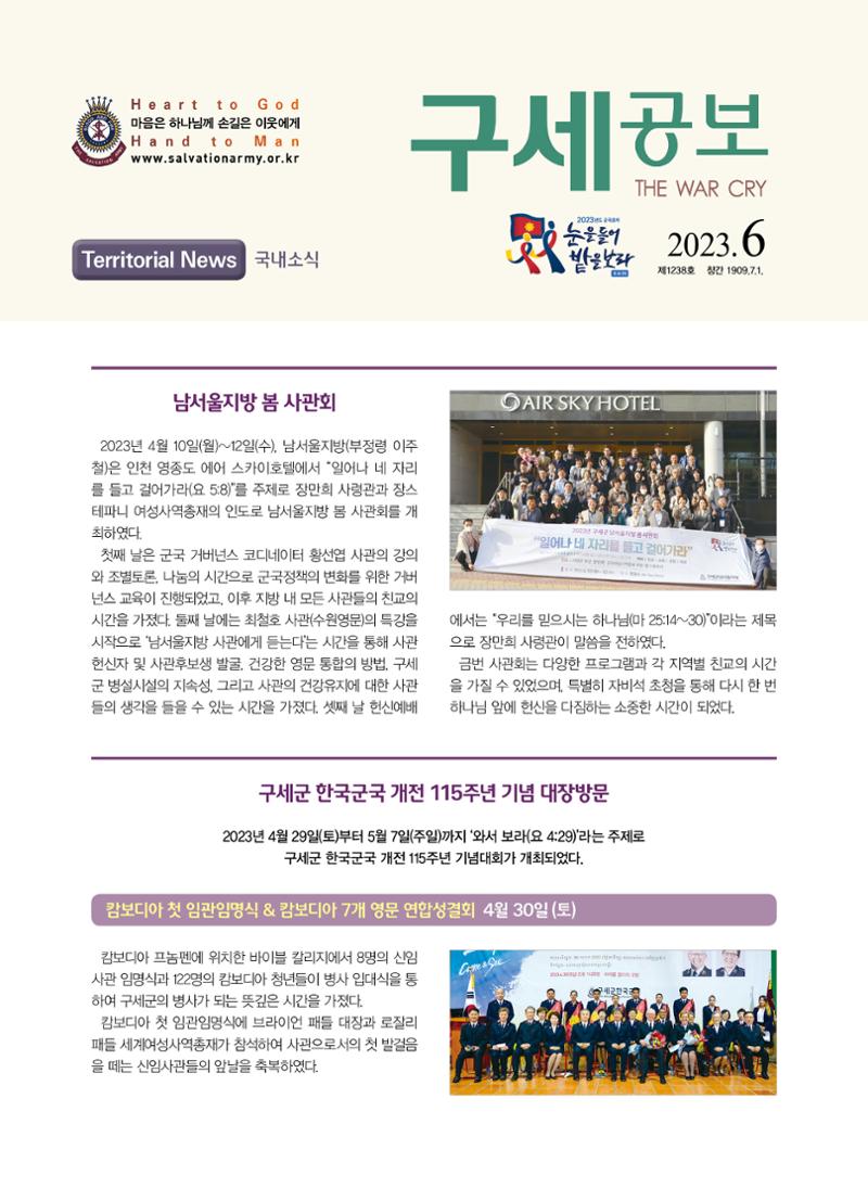 구세공보 국내소식 6월호 1페이지