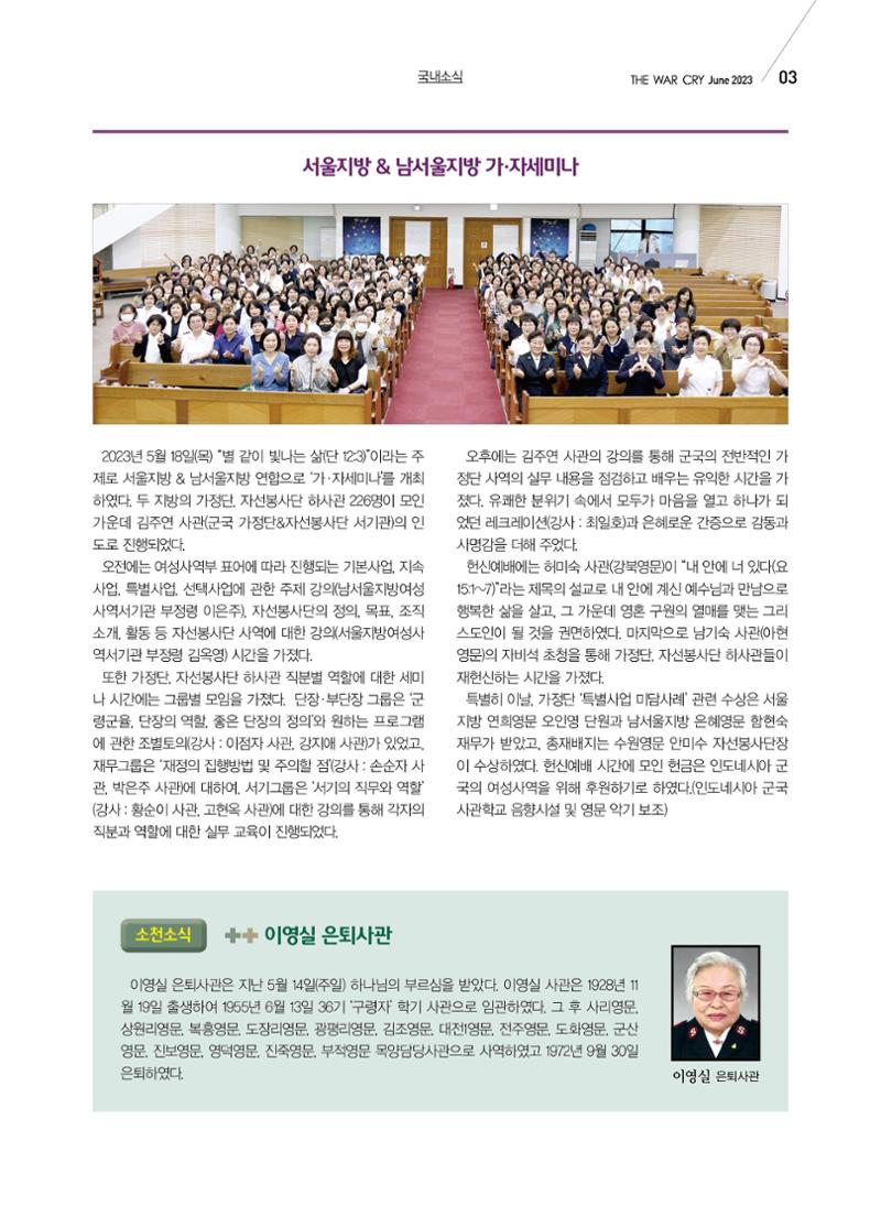구세공보 국내소식 6월호 3페이지