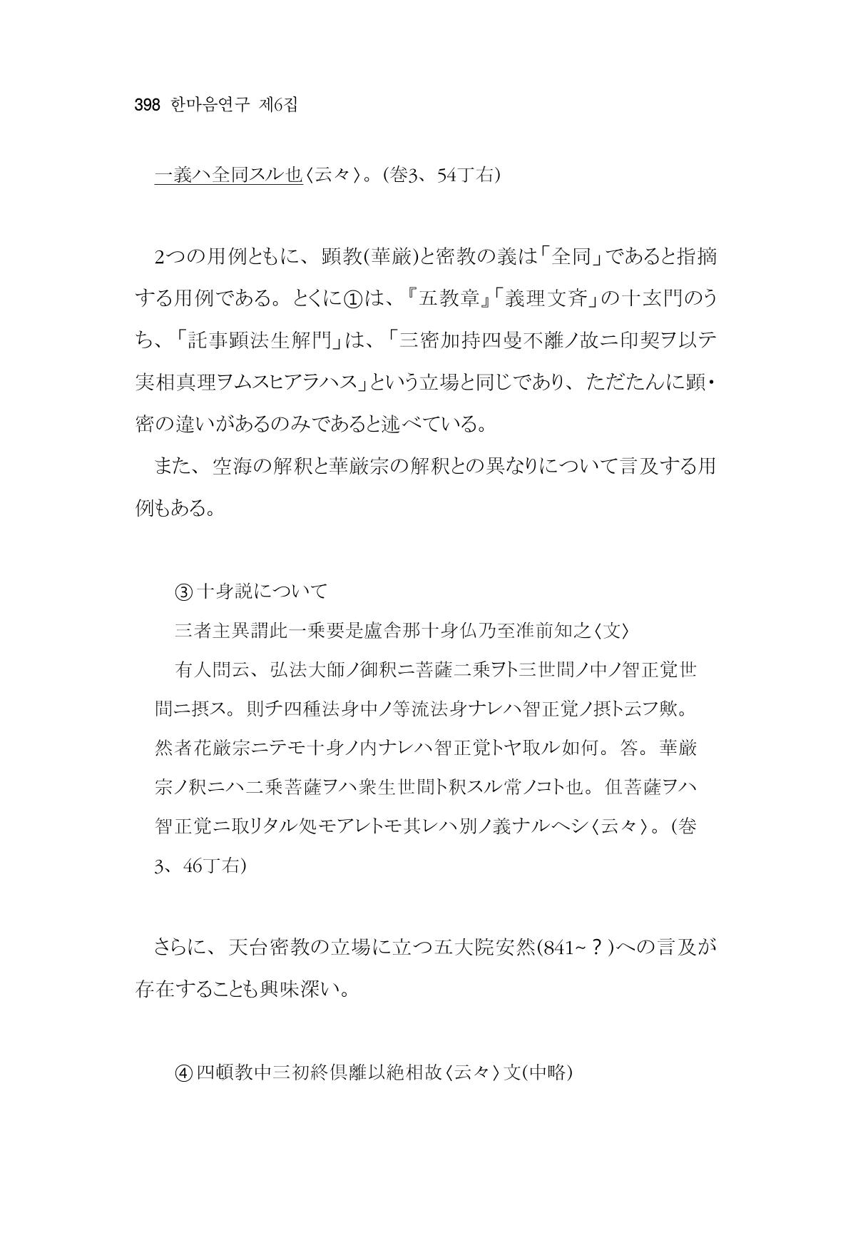 한마음연구 6집 2021년 2월(3) 104페이지