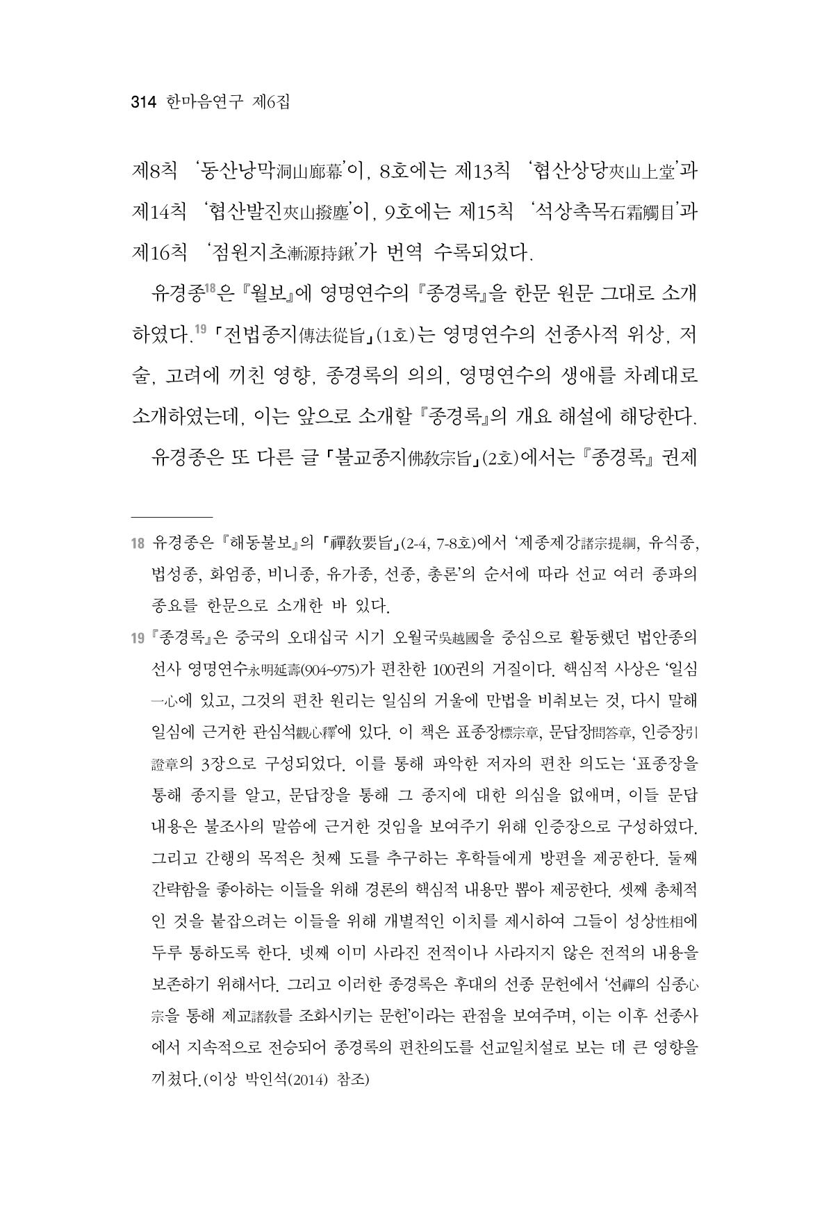 한마음연구 6집 2021년 2월(3) 20페이지