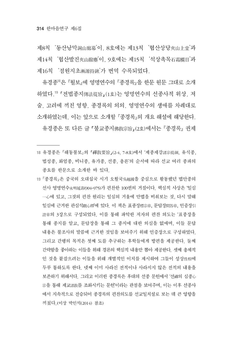 한마음연구 6집 2021년 2월(3) 20페이지