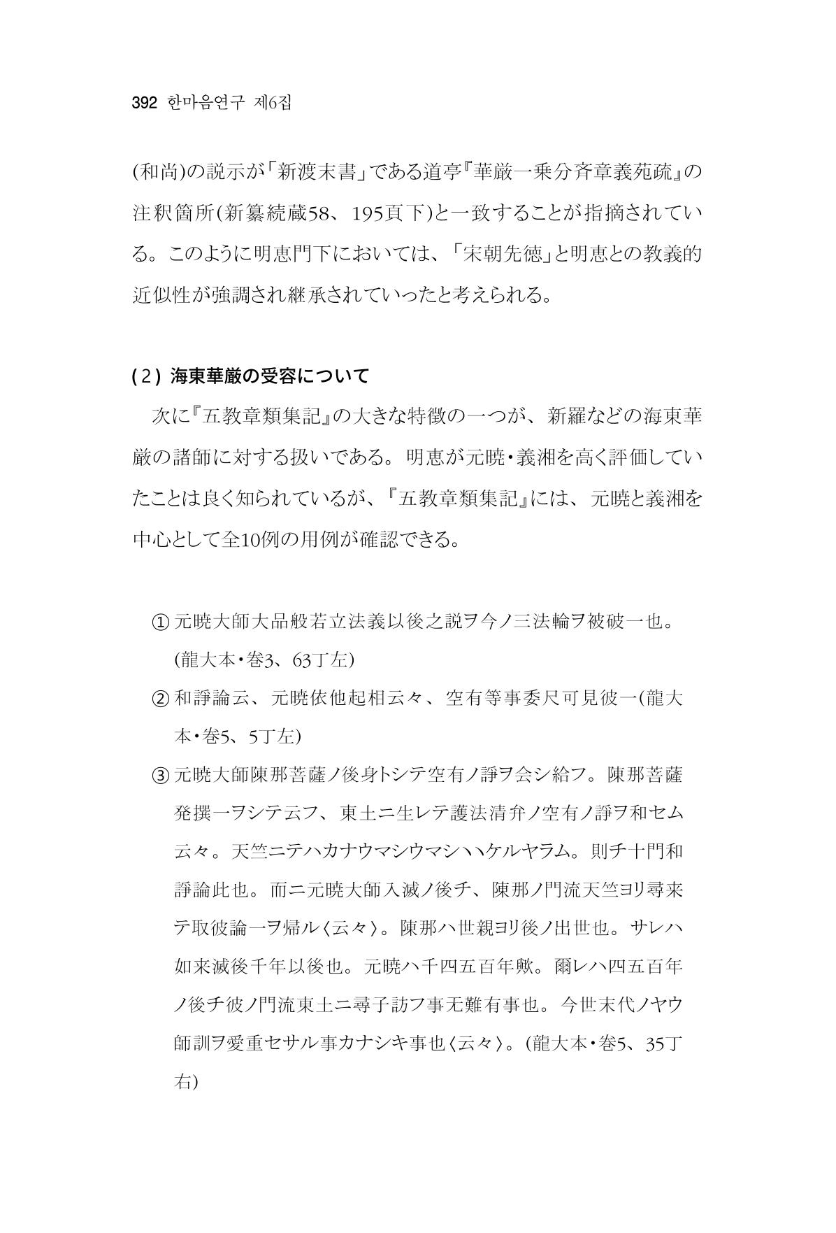 한마음연구 6집 2021년 2월(3) 98페이지