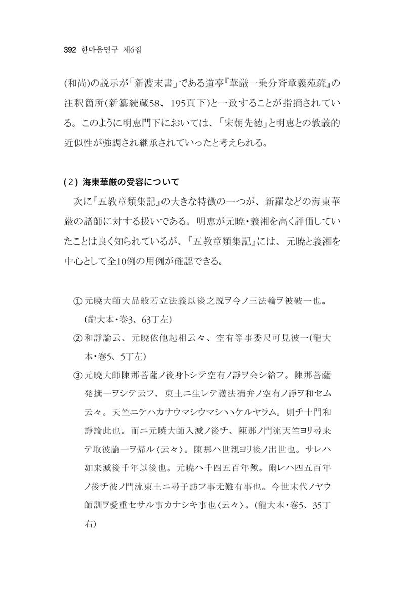 한마음연구 6집 2021년 2월(3) 98페이지
