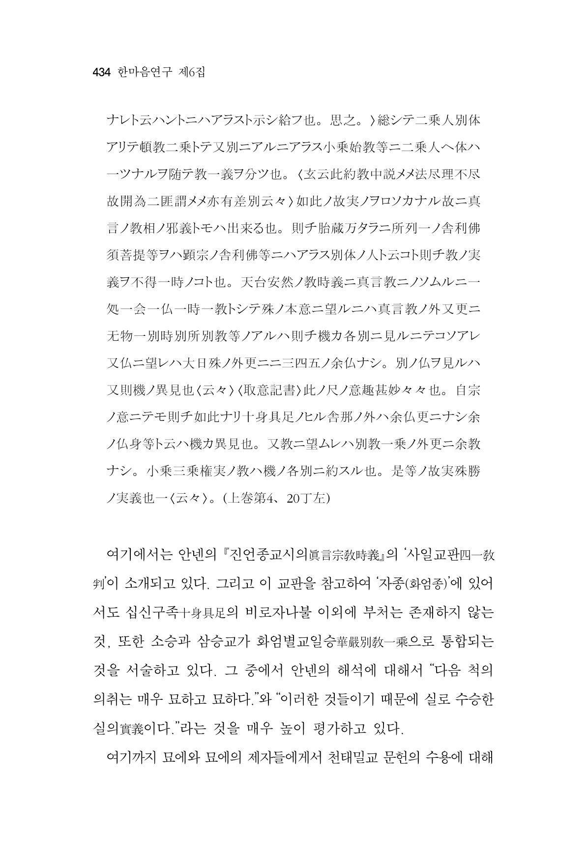 한마음연구 6집 2021년 2월(3) 140페이지