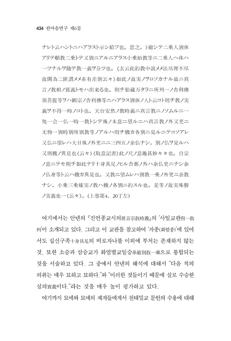 한마음연구 6집 2021년 2월(3) 140페이지
