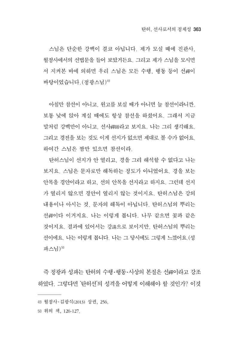 한마음연구 6집 2021년 2월(3) 69페이지