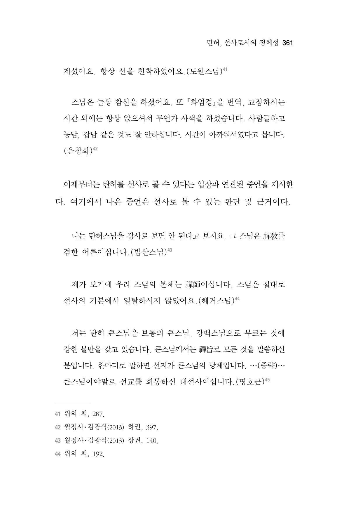 한마음연구 6집 2021년 2월(3) 67페이지