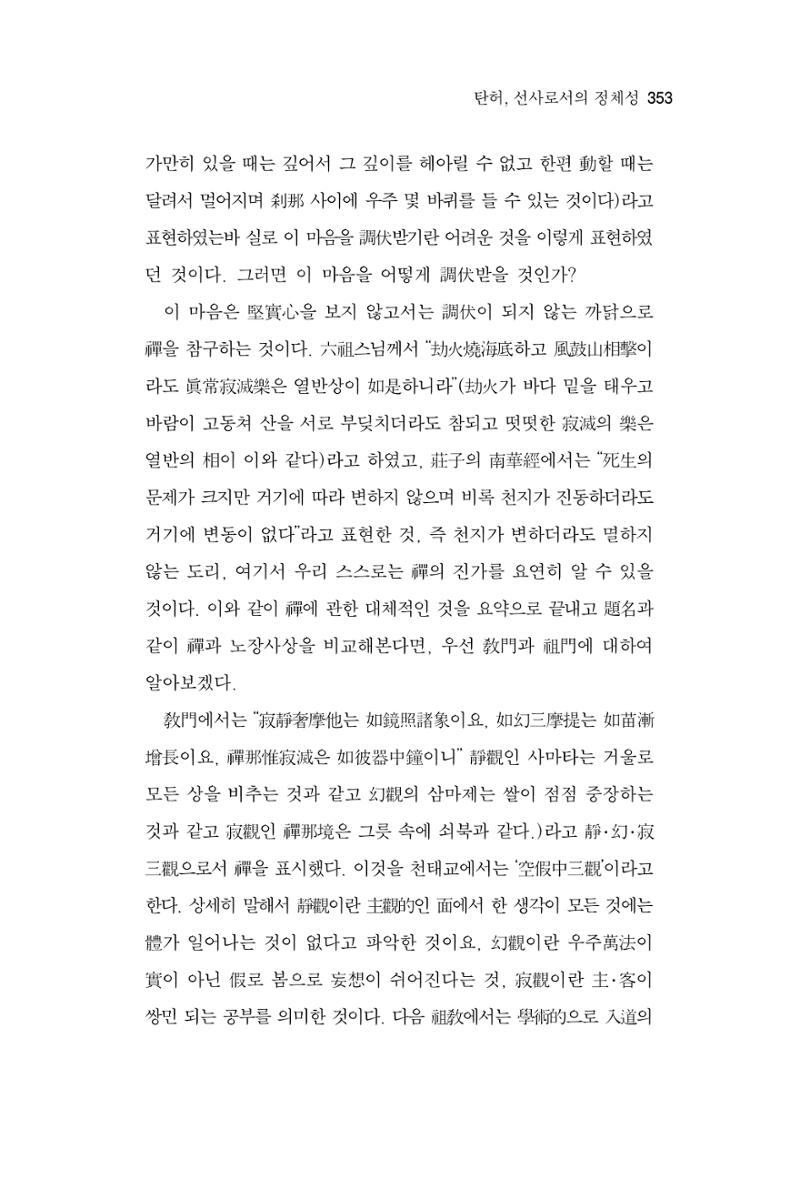 한마음연구 6집 2021년 2월(3) 59페이지