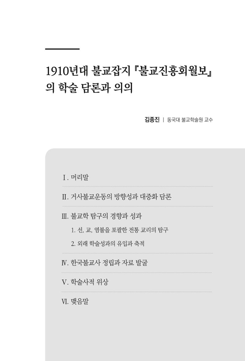 한마음연구 6집 2021년 2월(3) 1페이지