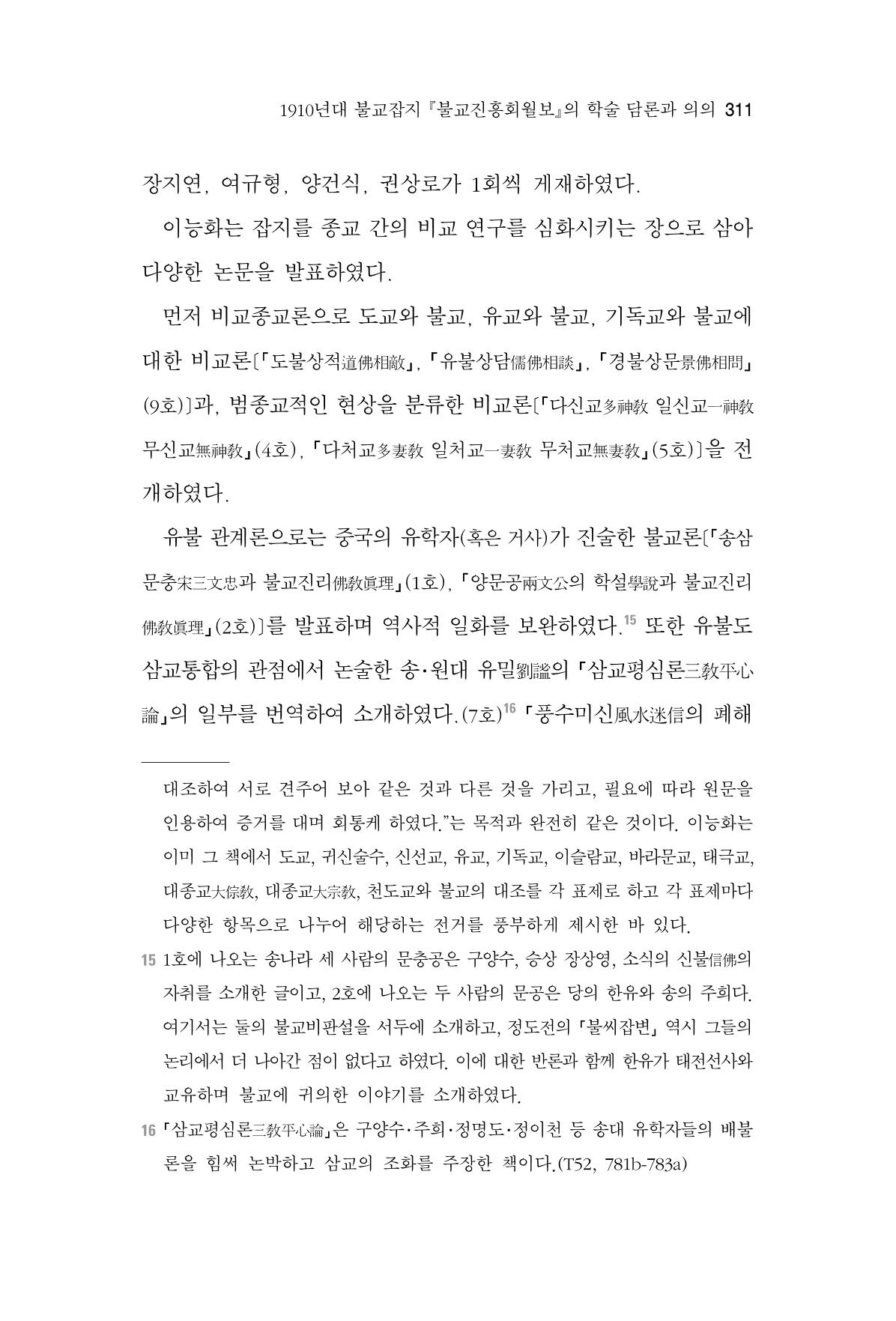 한마음연구 6집 2021년 2월(3) 17페이지