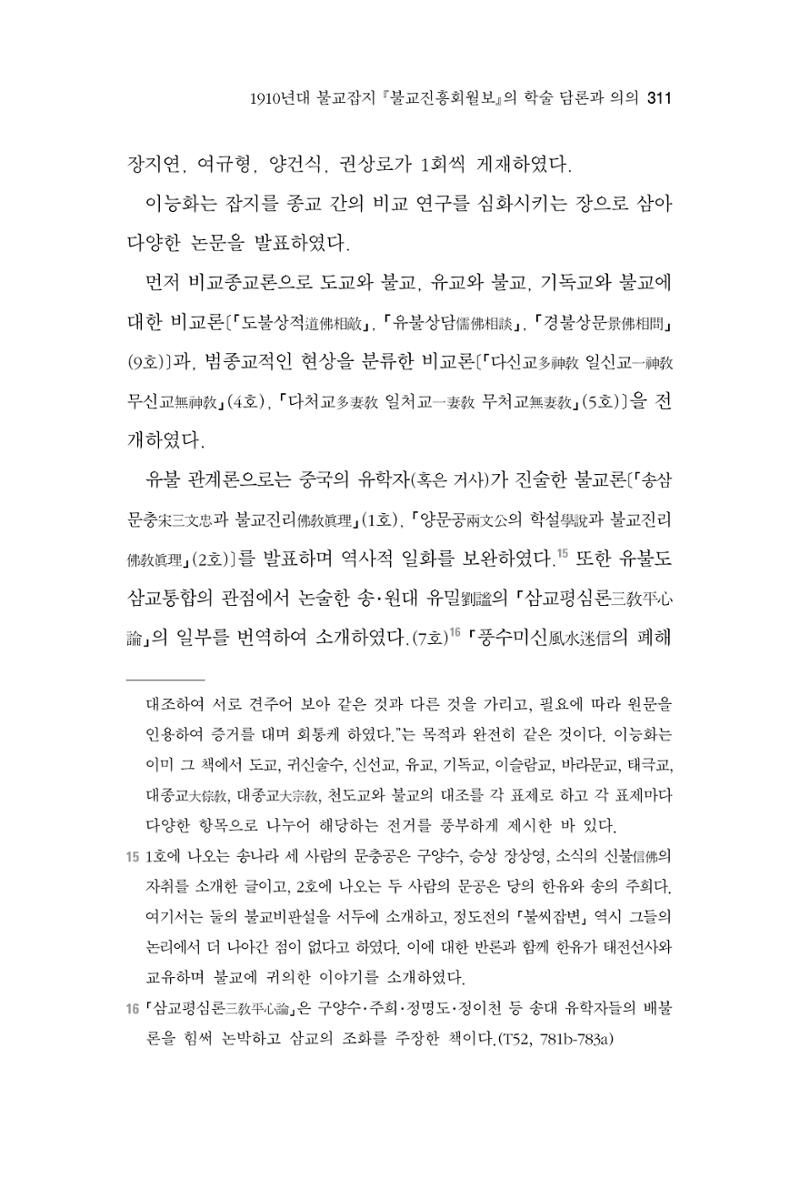 한마음연구 6집 2021년 2월(3) 17페이지