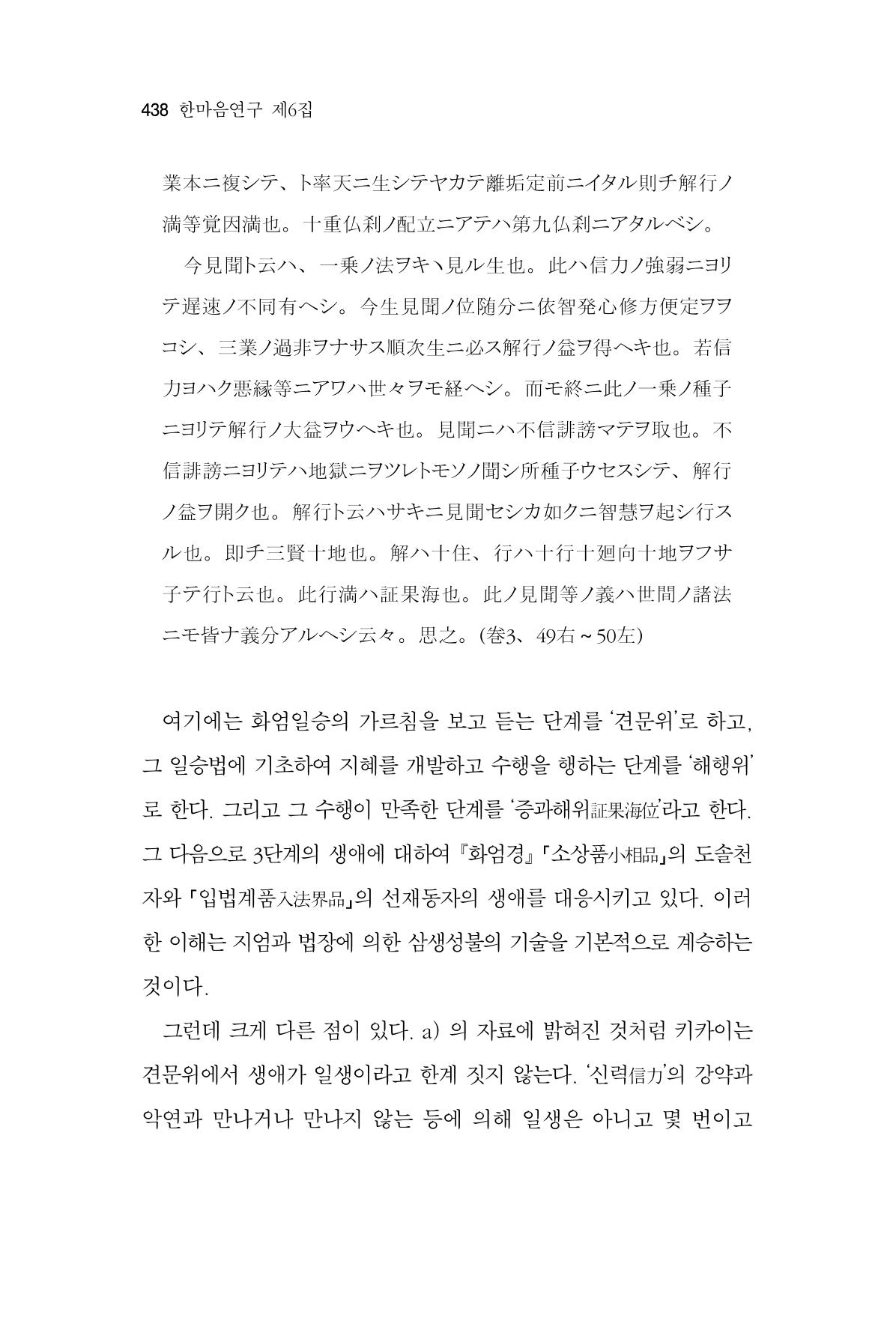 한마음연구 6집 2021년 2월(3) 144페이지