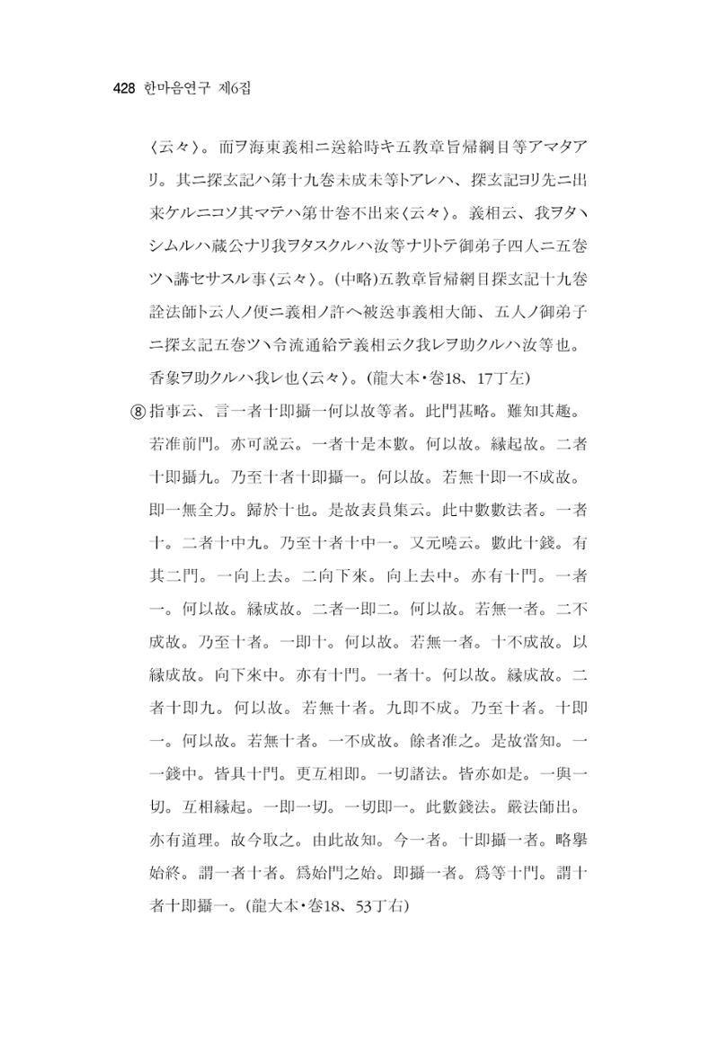 한마음연구 6집 2021년 2월(3) 134페이지