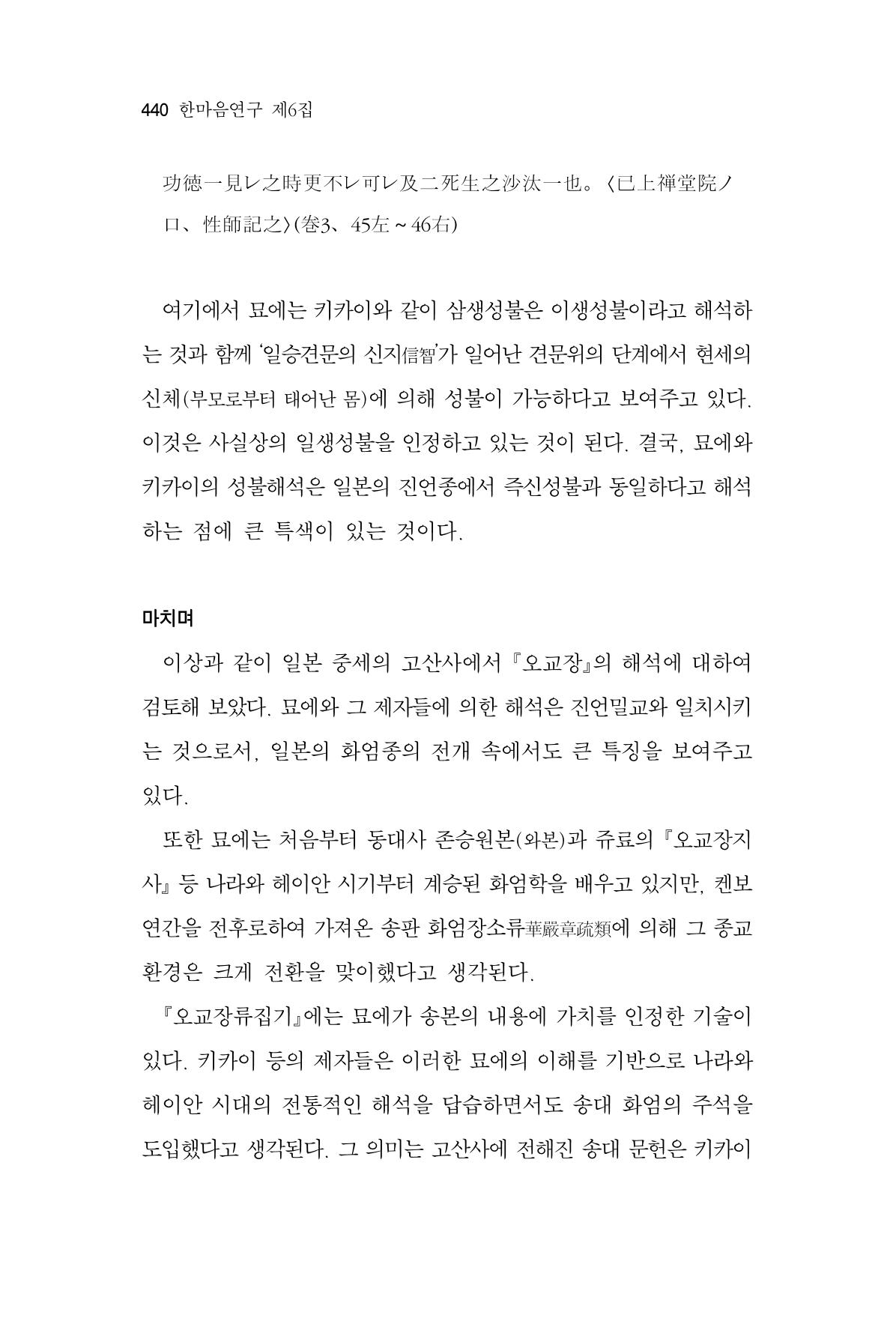 한마음연구 6집 2021년 2월(3) 146페이지