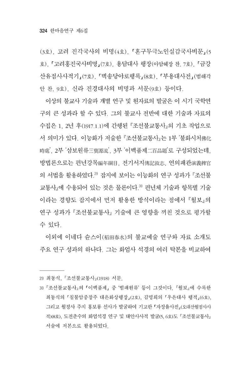 한마음연구 6집 2021년 2월(3) 30페이지